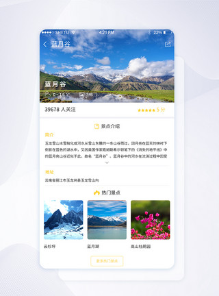 蓝月谷UI设计旅游app景区详情页界面模板