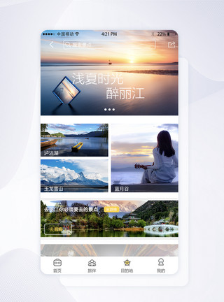 丽江泸沽湖UI设计旅游app旅游景点介绍界面模板