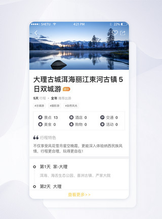 蓝月谷UI设计旅游app旅游攻略详情界面模板