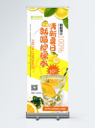 新鲜鲜榨柠檬汁清新夏日果汁柠檬水促销X展架模板