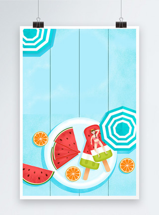 西瓜橙子装饰夏日冰爽海报背景墙模板