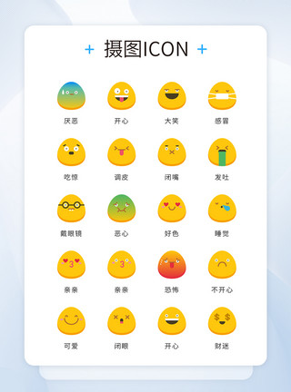 女性可爱表情UI设计icon图标黄色个性鸡蛋表情包模板