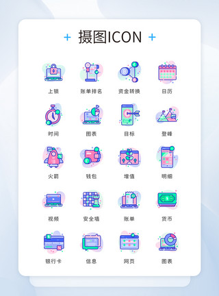 性使用手机动作UI设计icon图标金融货币模板