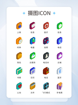 手机联系人UI设计icon图标立体手机软件主题模板