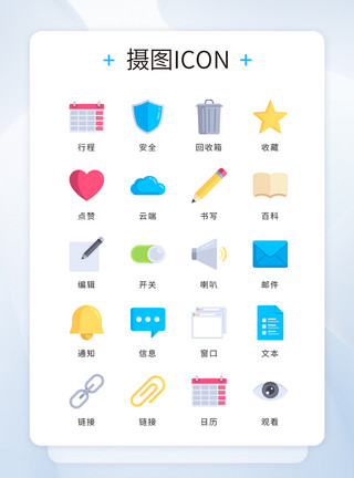 图标主题UI设计icon图标软件网页模板