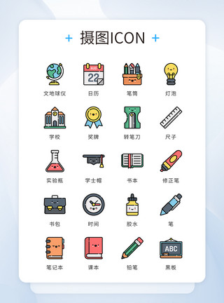 厨具MBE图标UI设计icon图标mbe风学习教育模板