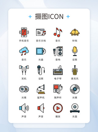 话筒音响UI设计icon图标音乐播放模板