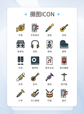WORLD文档UI设计icon图标音乐乐器模板