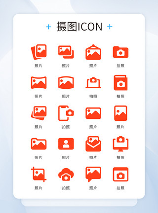 红色电脑UI设计icon图标红色扁平简约照片模板