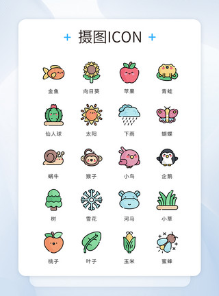 图标动物UI设计icon图标mbe风自然动植物模板