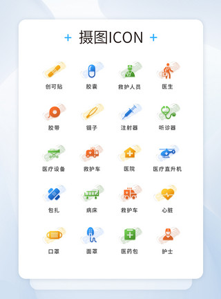 通用医疗图标UI设计医疗通用icon图标模板