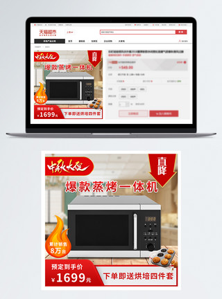 烤箱中秋促销厨房家电淘宝主图模板