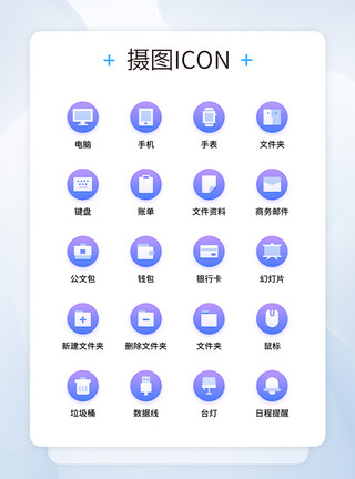 工具APP系列图标UI设计蓝色渐变层次感商务办公工具类图标模板