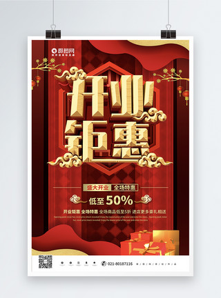 店铺C4D红色立体开业钜惠盛大开业店铺宣传海报模板