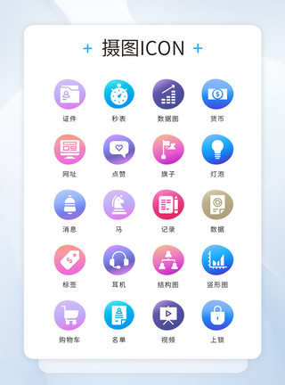 戏曲PPTUI设计icon图标彩色渐变商务模板