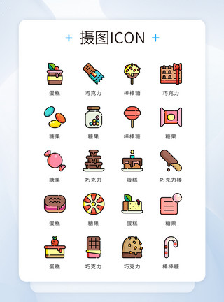 卡通巧克力UI设计icon图标食物甜品糖果模板