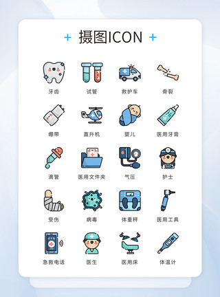 可爱卡通图标UI设计icon图标医疗健康模板