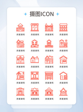 线条建筑背景UI设计icon图标线条房屋建筑模板