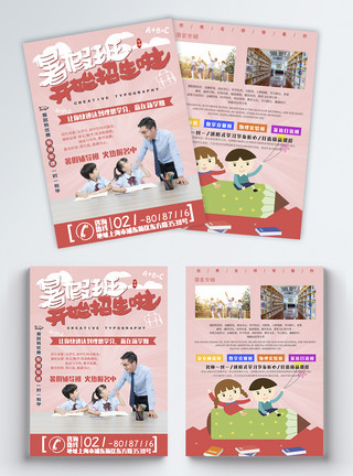 开学季彩页粉色暑假招生宣传单模板