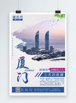 自助游厦门旅游团购票促销海报模板