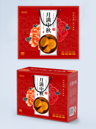 中秋节灯笼月满中秋月饼包装礼盒设计模板