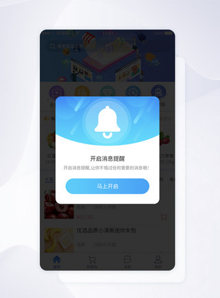 APP弹窗图片UI设计开启消息提醒提示APP弹窗界面模板