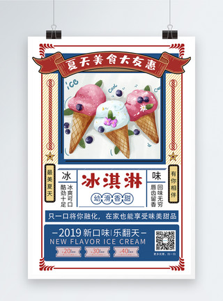 多彩简约冰淇淋复古风冰淇淋促销海报模板