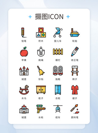 拿着铅笔的孩子UI设计icon图标家庭玩具模板