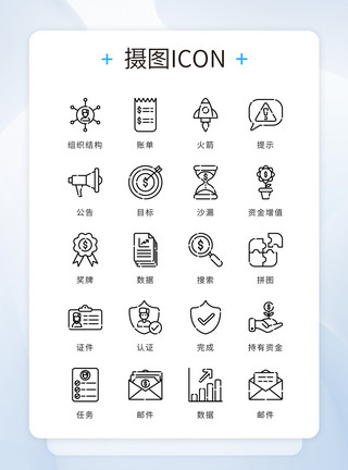 软件小图标ui设计icon图标黑色简约大气商务办公模板