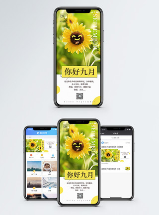 新生活你好九月手机海报配图模板