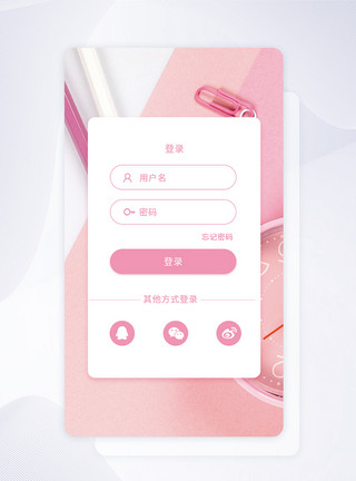 移动端页粉色UI设计移动端APP登录页模板