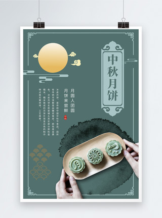 月饼皮绿色简洁中秋月饼海报模板