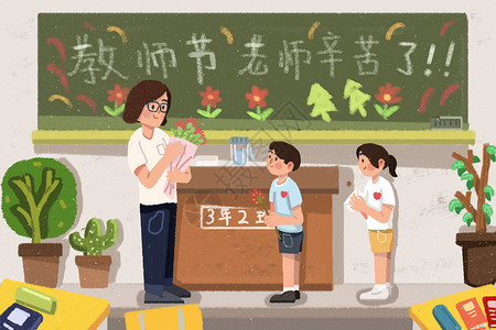 送礼物给老师教师节同学给老师送礼物插画