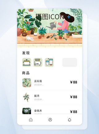 多肉绿色植物UI设计植物微商城app界面模板