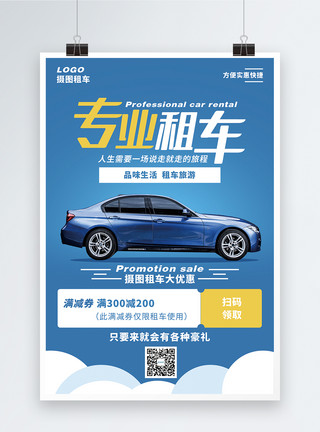 汽车旅行专业租车促销宣传海报模板