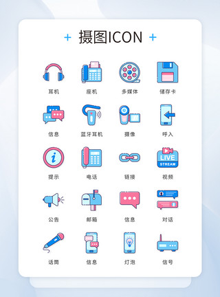 邮箱电话ui设计icon图标简约多媒体传媒模板
