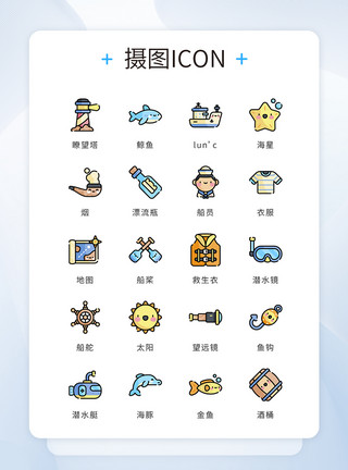 彩色卡通鱼ui设计icon图标海洋轮船模板