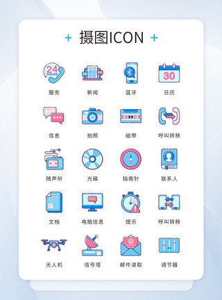 商务客服工作ui设计icon图标商务新媒体科技模板