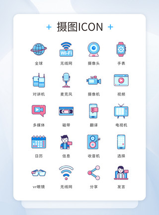 多媒体教育ui设计icon图标商务办公互联网模板