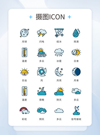 天气矢量ui设计icon图标天气预报模板