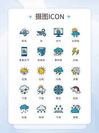 彩色的线条ui设计icon图标天气自然灾害模板