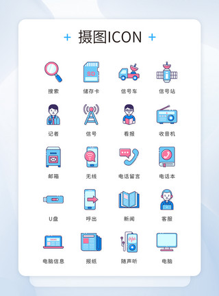 手机电脑软件ui设计icon图标新闻资讯模板