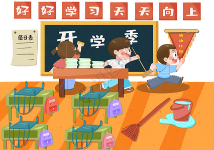 擦黑板的女孩开学教室里欢乐的学生们插画