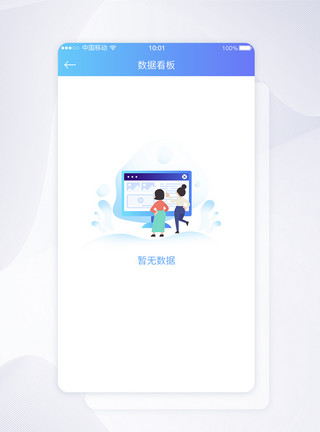 APP数据UI设计暂无数据提示APP界面设计模板