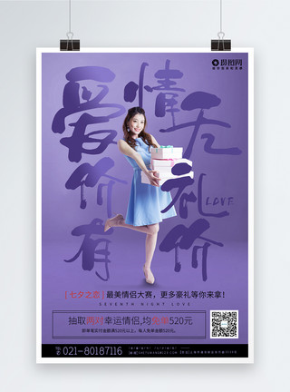 猫鱼之恋七夕之恋活动促销宣传系列海报模板