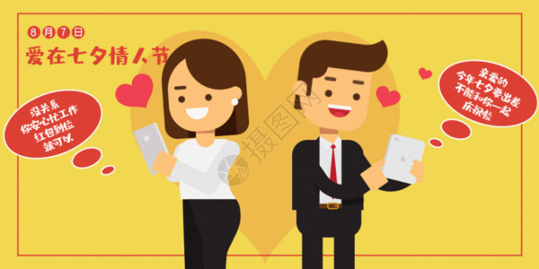 相互交谈的情侣爱在七夕情人节公众号封面配图GIF高清图片