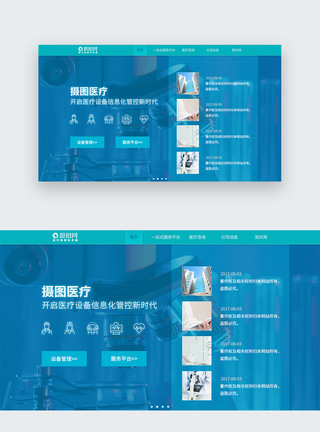 信息化医疗ui设计医疗官网web首页模板
