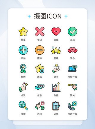 矢量卡通字ui设计icon图标点评评级收藏模板