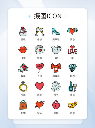彩色拼接爱心ui设计icon图标手绘情人节爱心模板