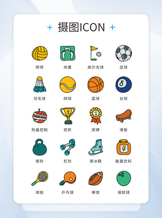 滑板社ui设计icon图标手绘风体育运动模板